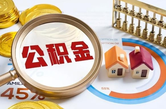 东海失业了可以提取全部公积金吗（失业了可以提取住房公积金吗）